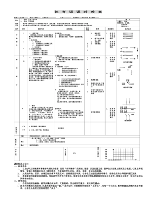 体育课课时教案