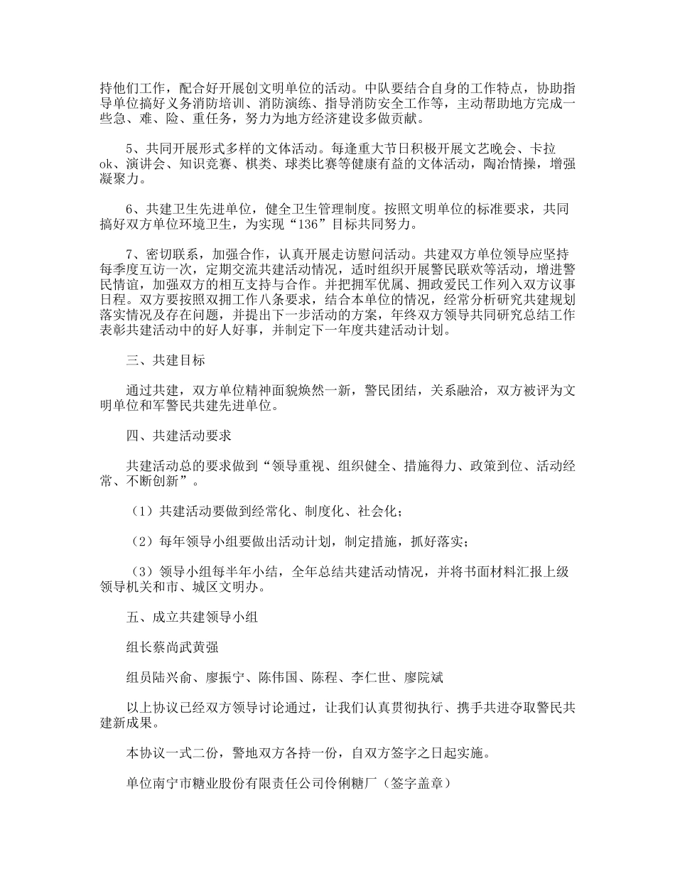 警民共建活动协议书_第2页
