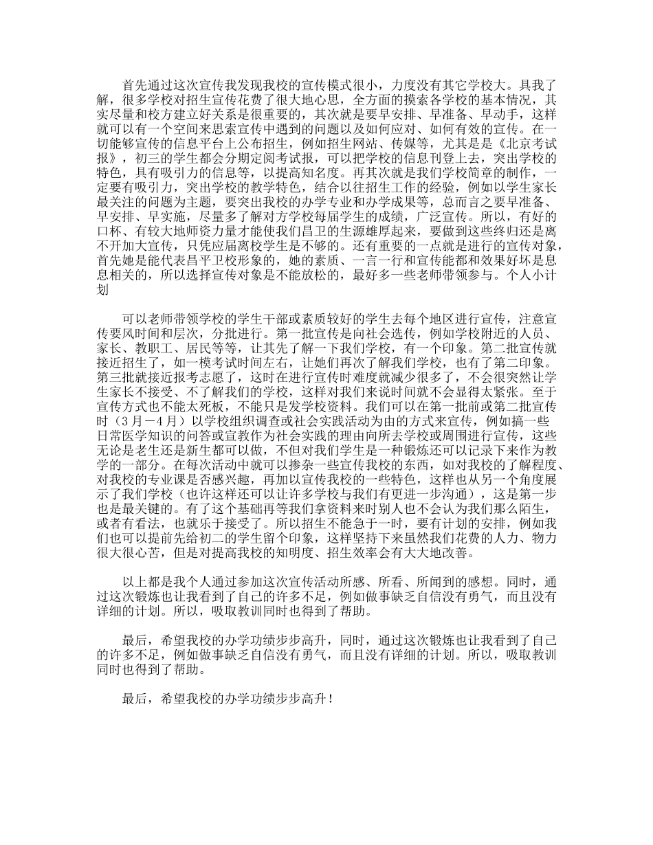 卫生学校招生宣传工作总结_第2页