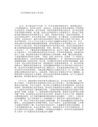 卫生学校招生宣传工作总结