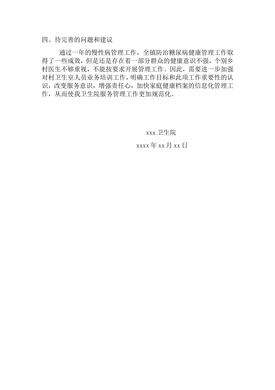 卫生院糖尿病管理年度工作总结_第2页