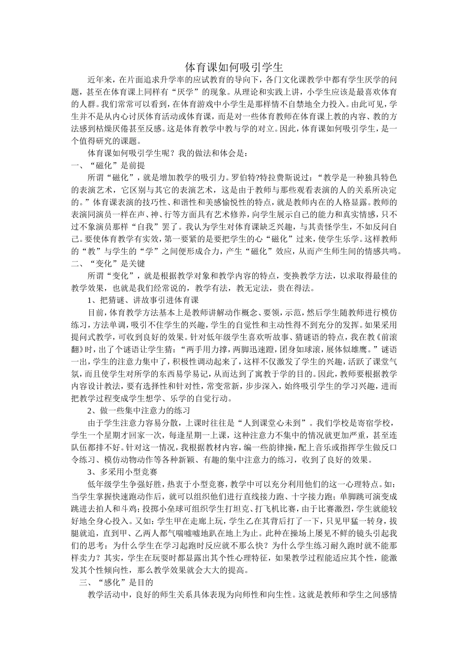 体育课如何吸引学生_第1页