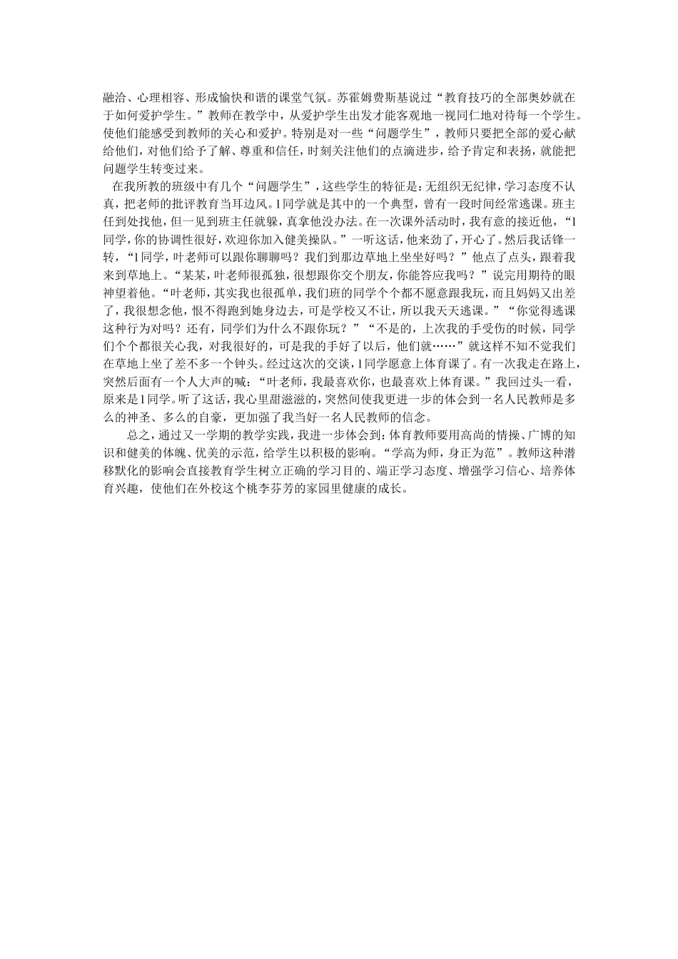 体育课如何吸引学生_第2页