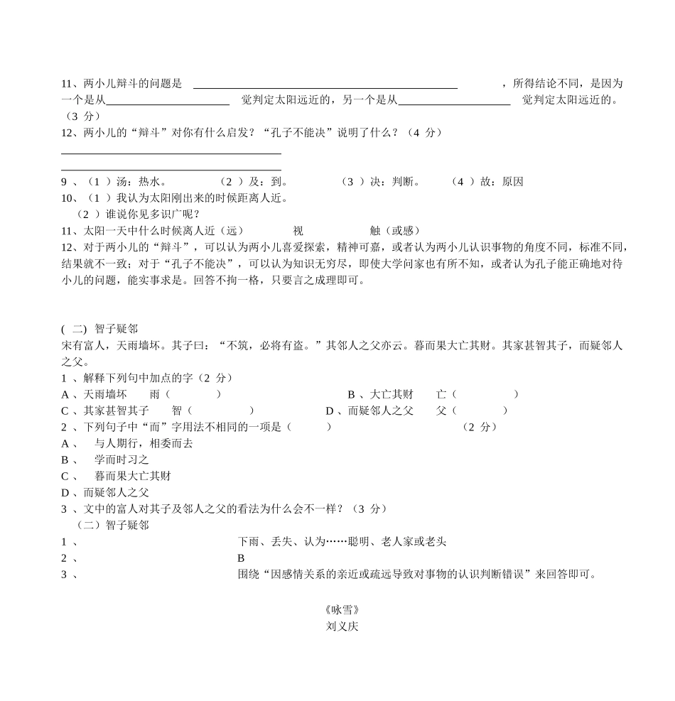 预备年级语文期中试卷出卷人：陆启蒙_第2页