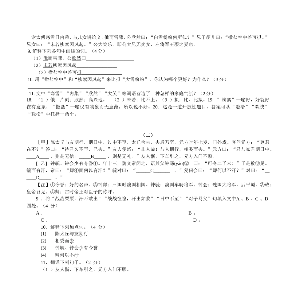 预备年级语文期中试卷出卷人：陆启蒙_第3页