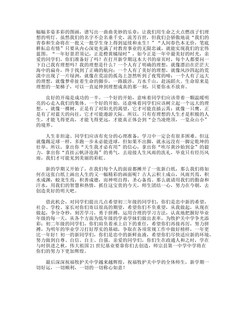 校长写给老师和学生的新学期寄语_第2页