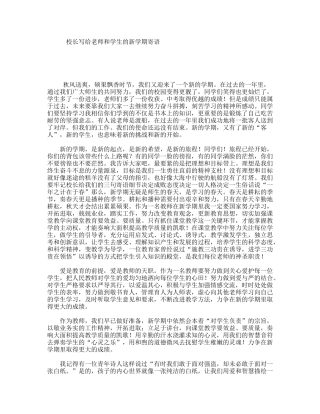 校长写给老师和学生的新学期寄语