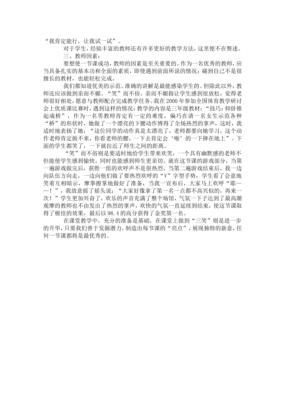 体育课堂上的三笑_第2页