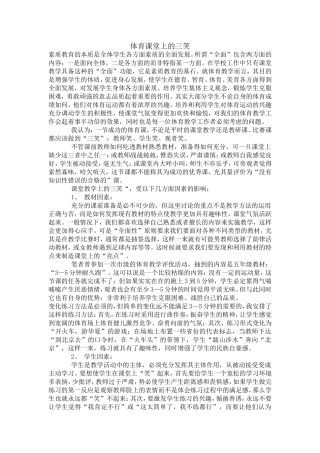 体育课堂上的三笑