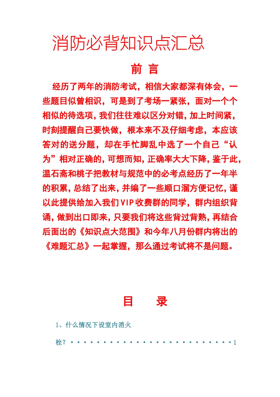 消防必背知识点汇总_第1页