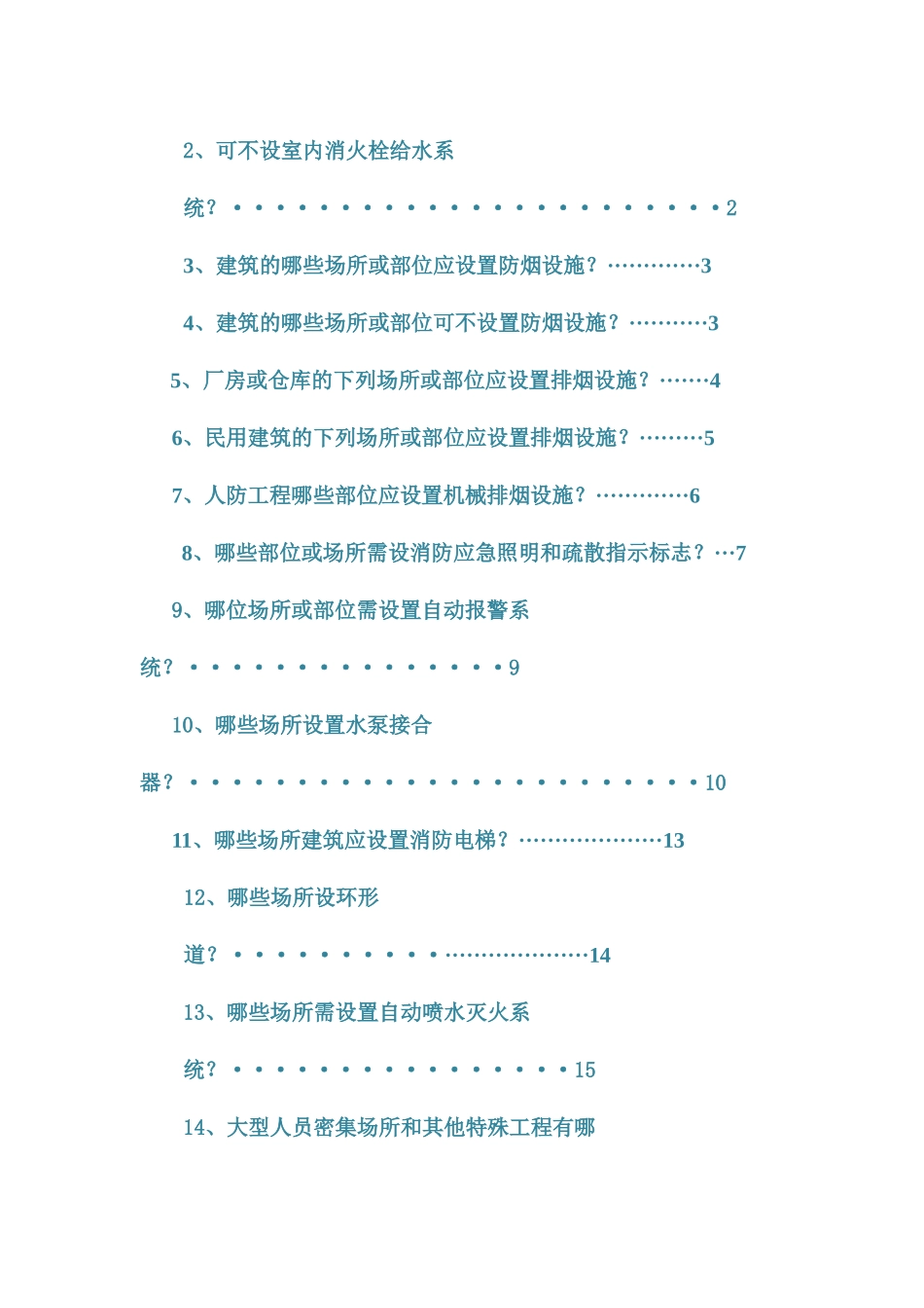 消防必背知识点汇总_第2页