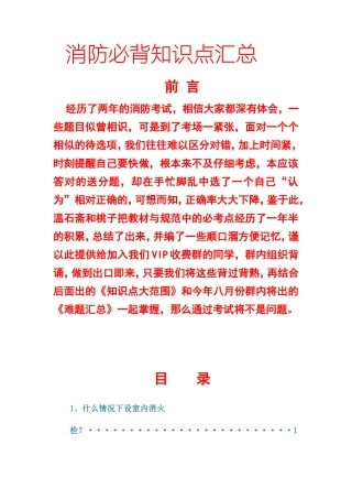 消防必背知识点汇总