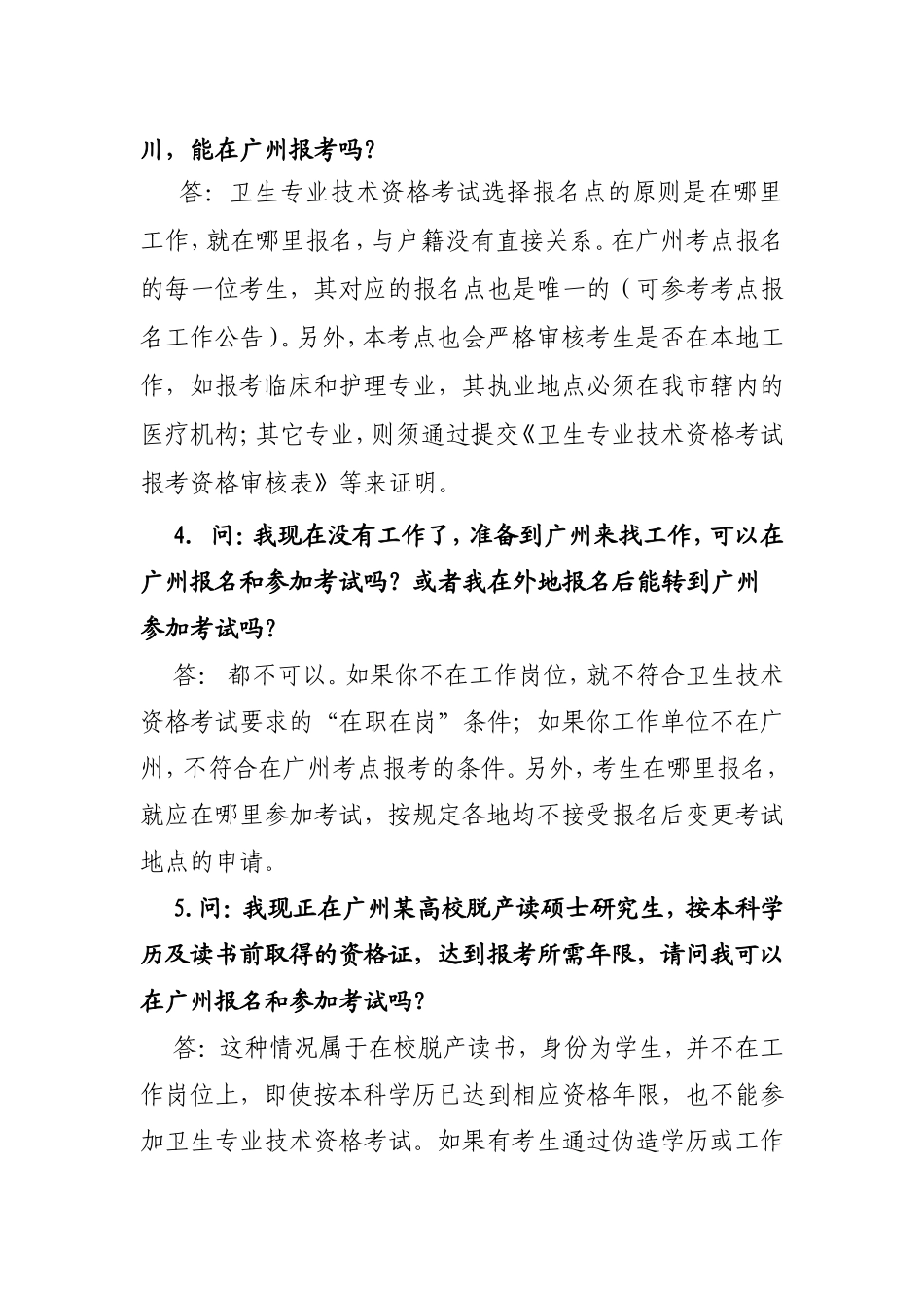 卫生专业技术资格考试常见问题解答_第2页