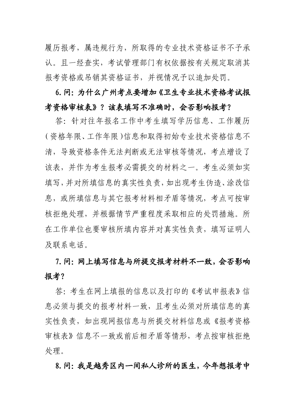 卫生专业技术资格考试常见问题解答_第3页