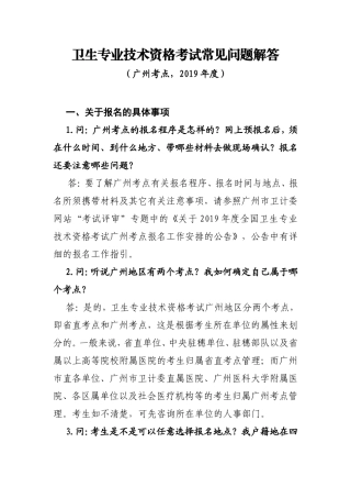 卫生专业技术资格考试常见问题解答