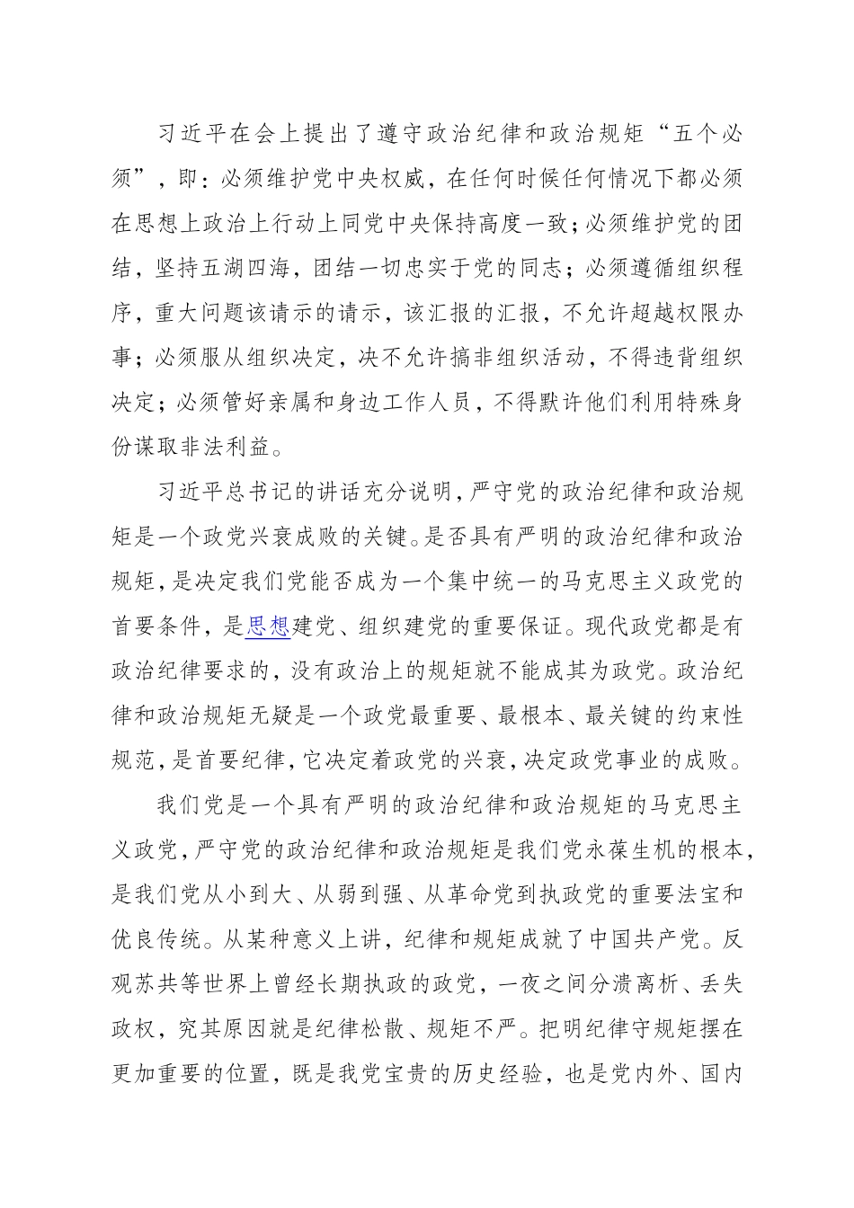 警示教育大会心得体会_第2页