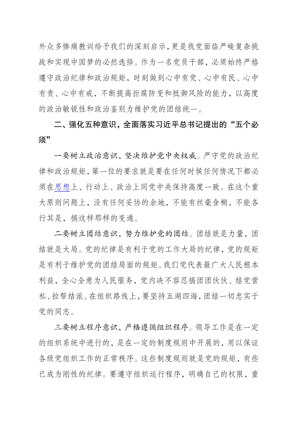 警示教育大会心得体会_第3页