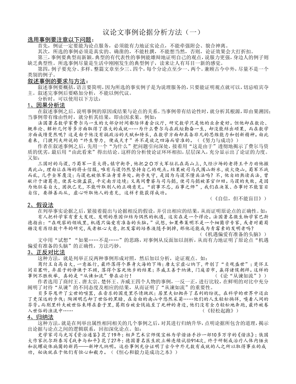 议论文事例论据分析方法_第1页