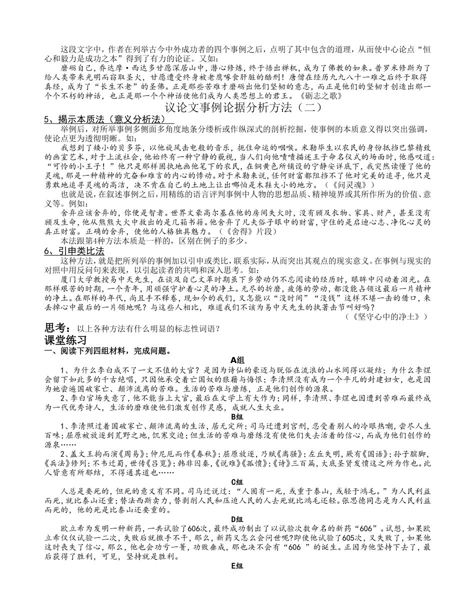 议论文事例论据分析方法_第2页