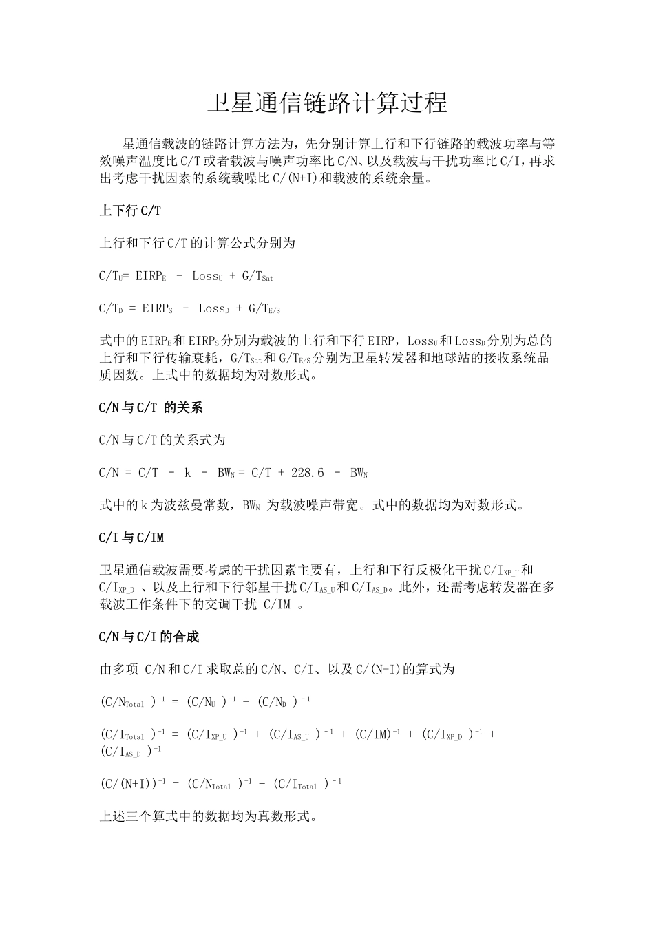 卫星通信链路计算过程_第1页