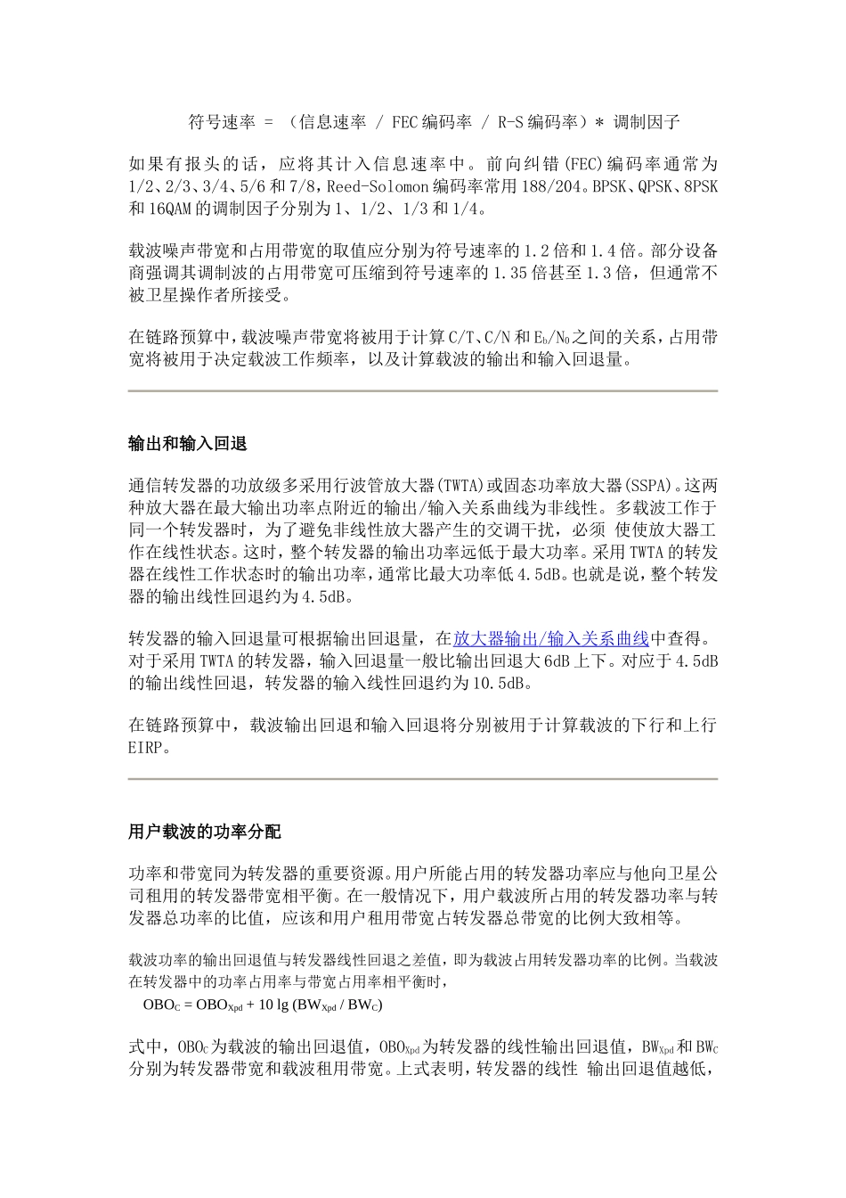 卫星通信链路计算过程_第3页