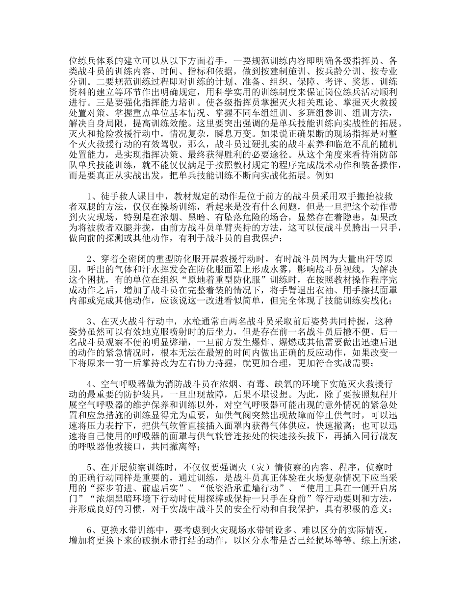 消防部队勤务实战化实践思考_第3页