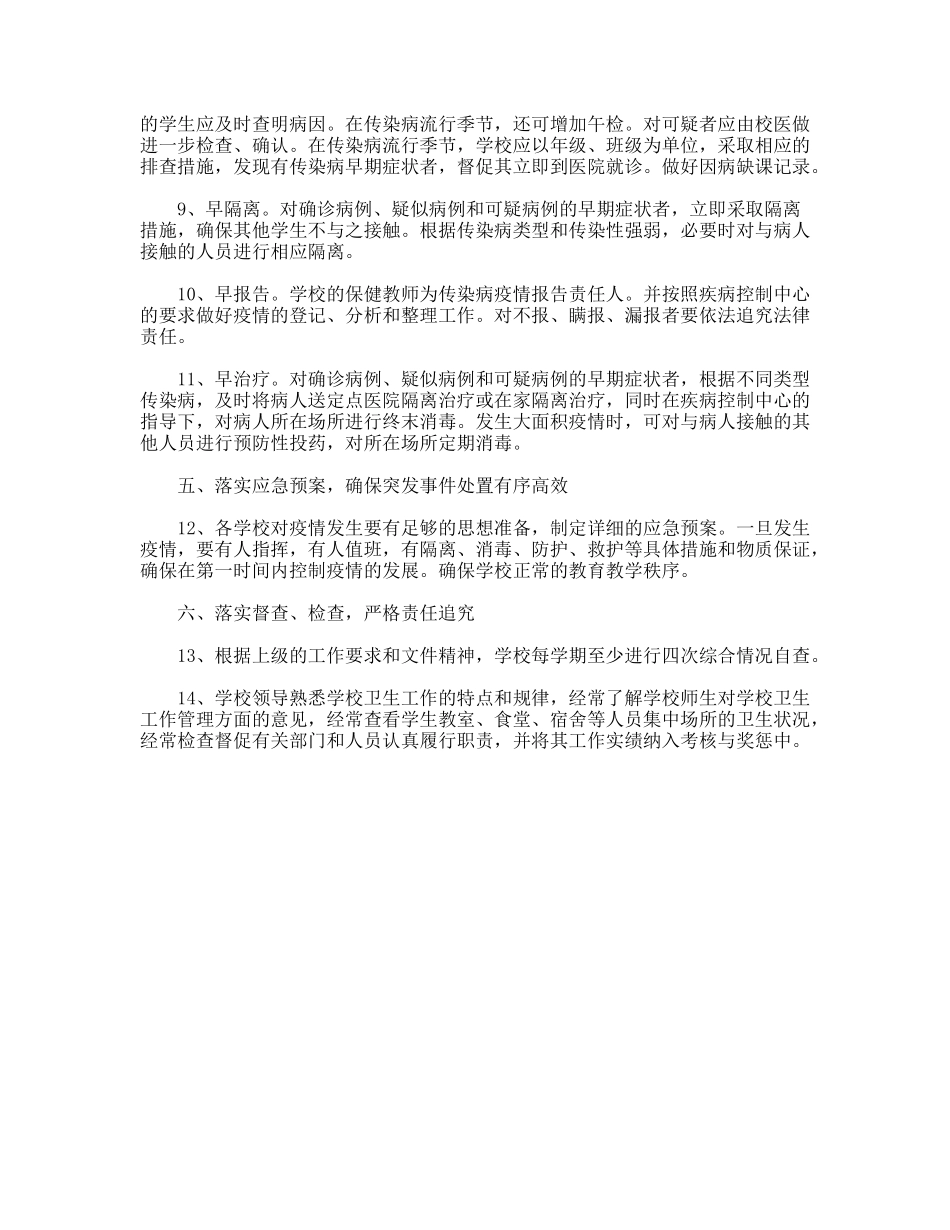 预防传染病工作制度_第2页