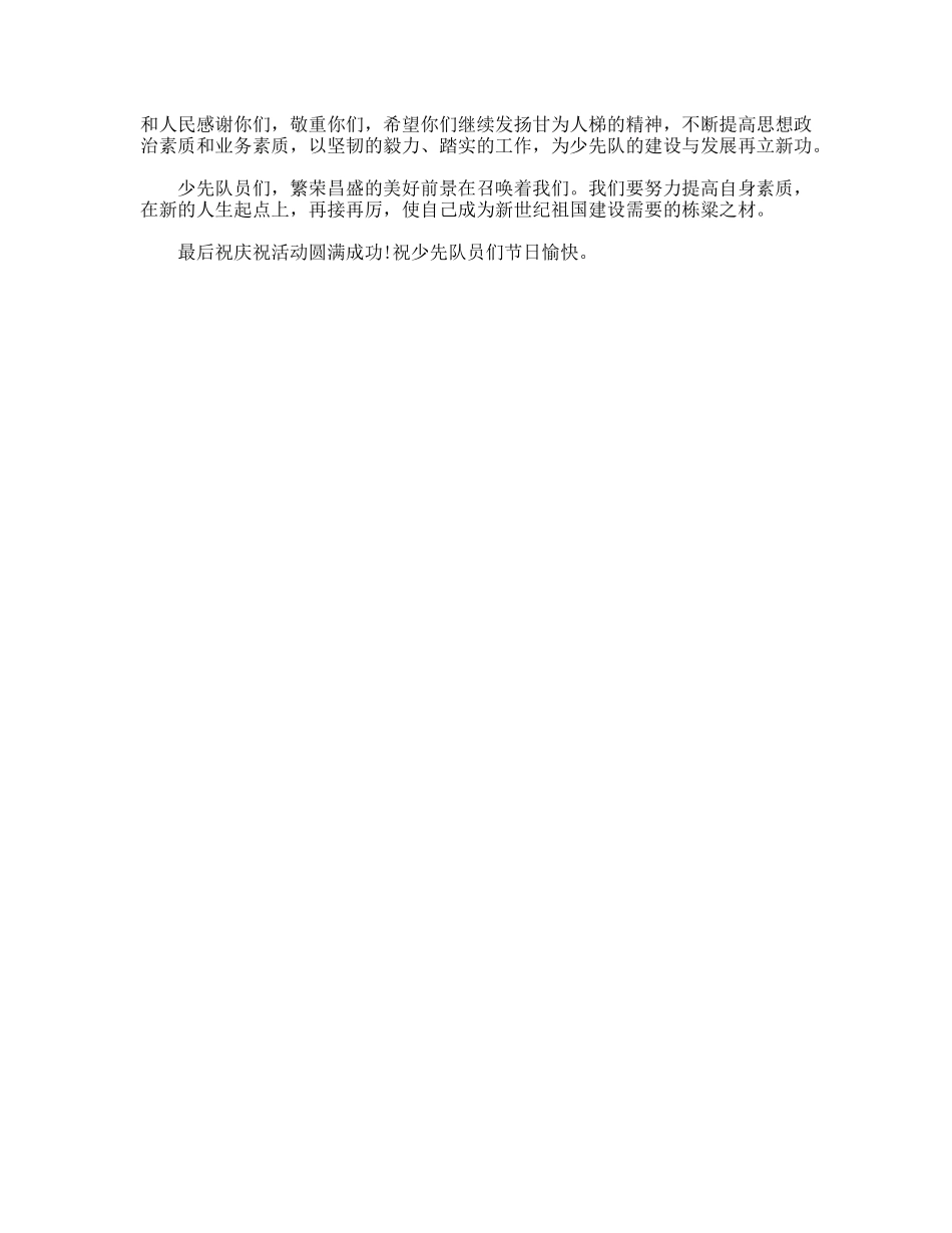 校长在庆“六一”表彰活动会上的讲话_第2页