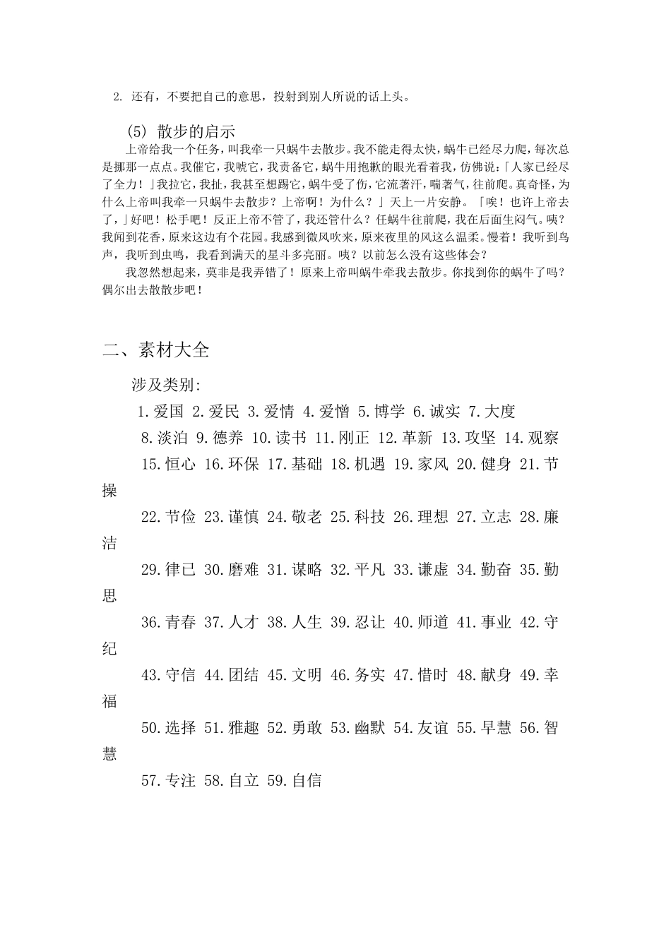议论文素材积累_第2页