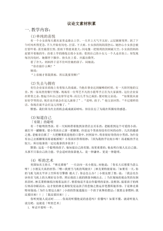 议论文素材积累