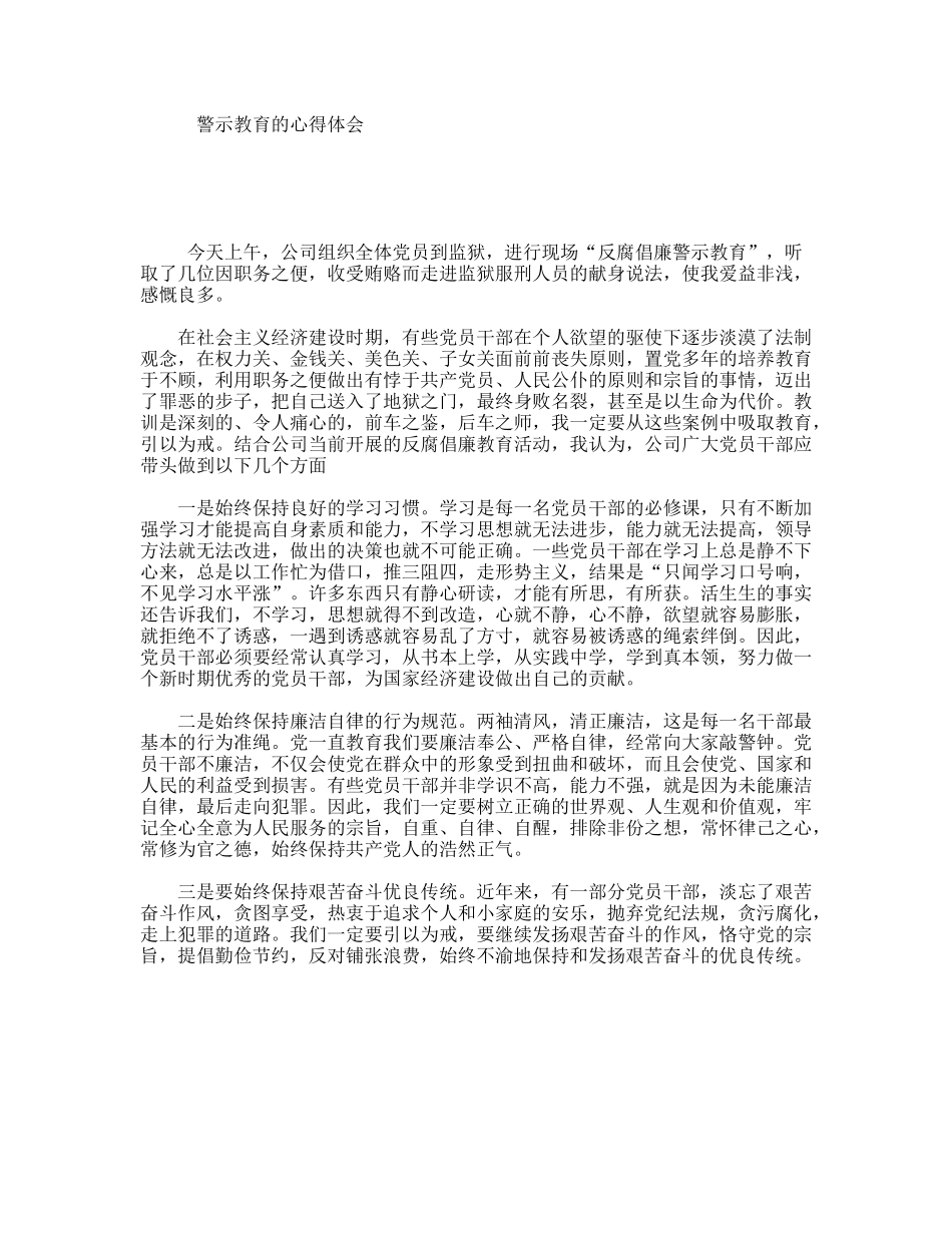 警示教育的心得体会_第1页