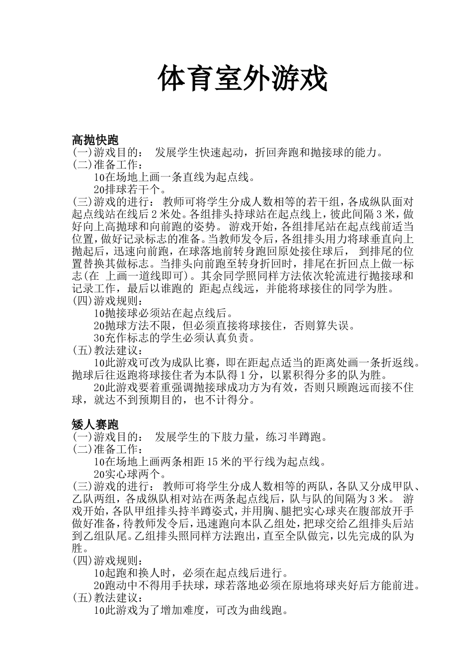 体育室外游戏_第1页