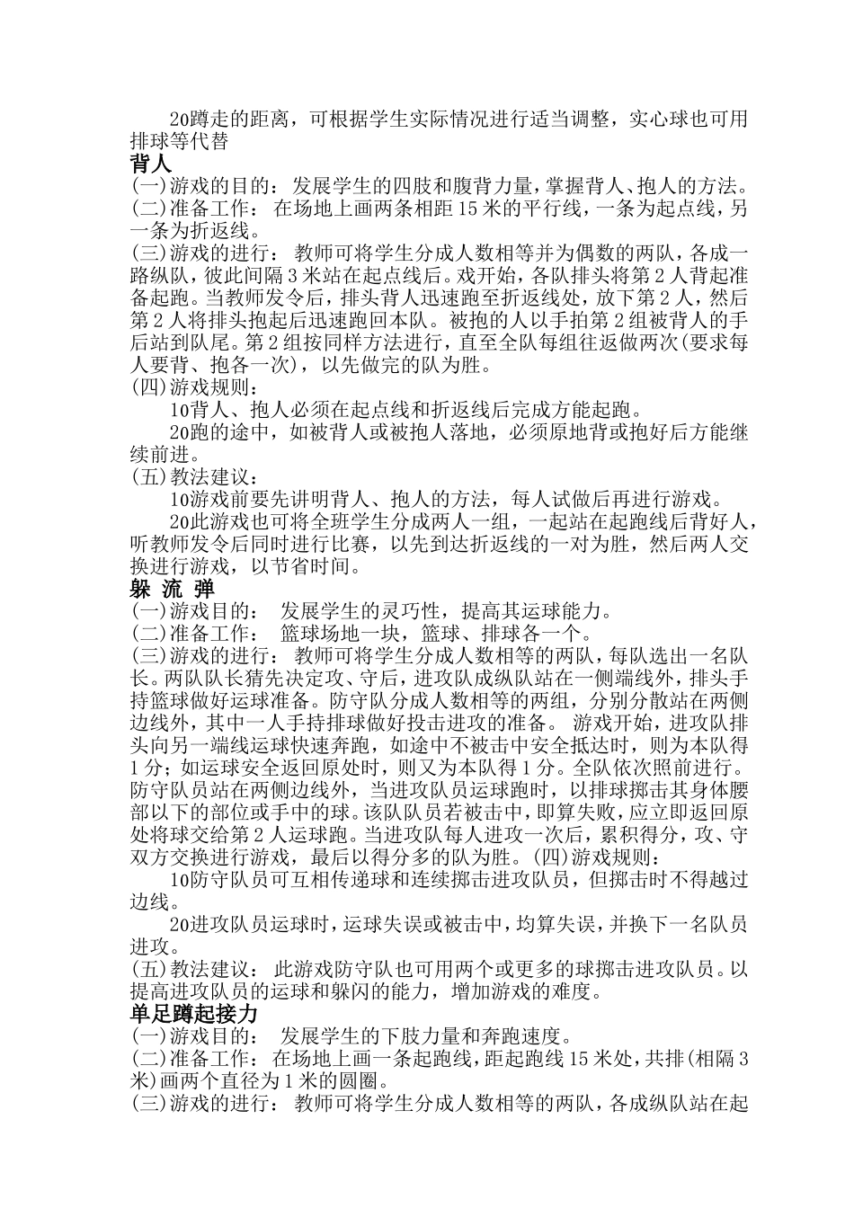 体育室外游戏_第2页