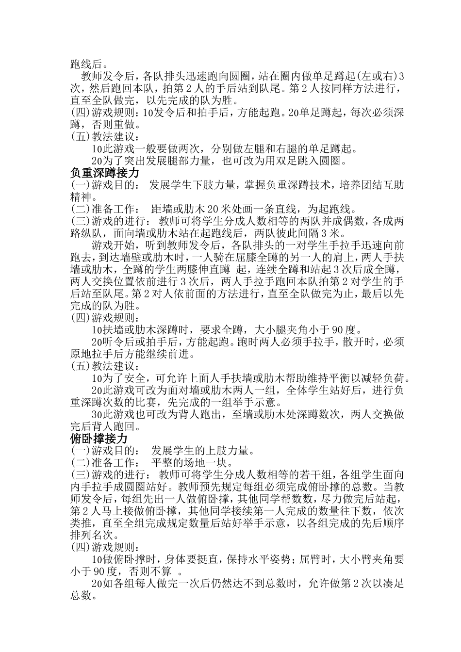 体育室外游戏_第3页