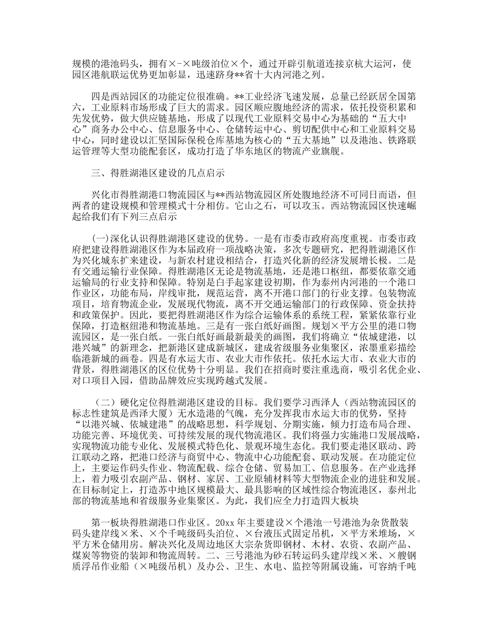 物流园区考察报告_第2页