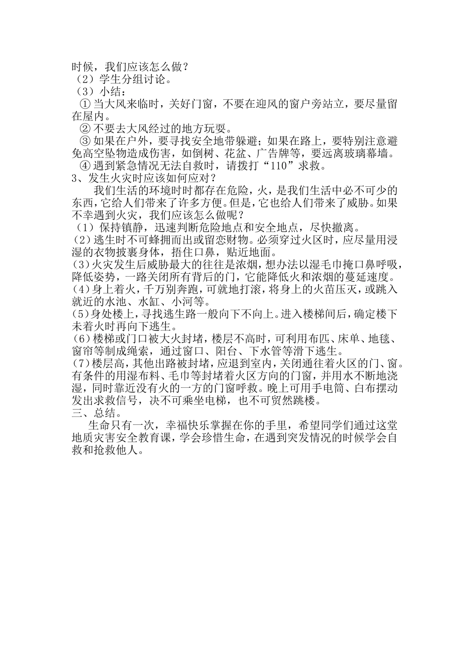 预防地质灾害安全课教案_第2页