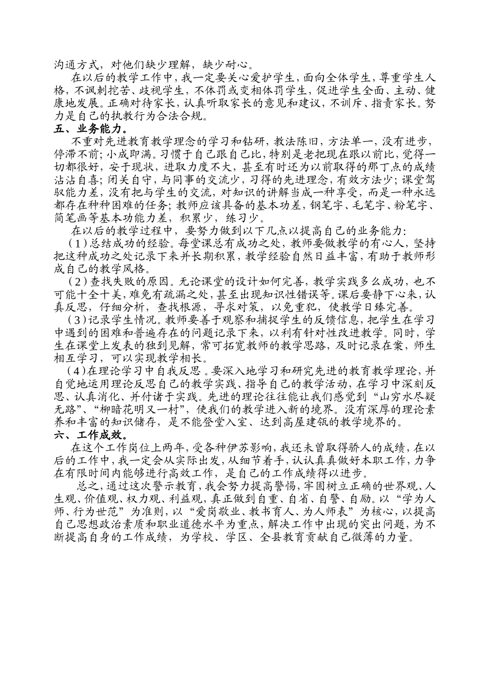 警示教育个人剖析材料_第2页
