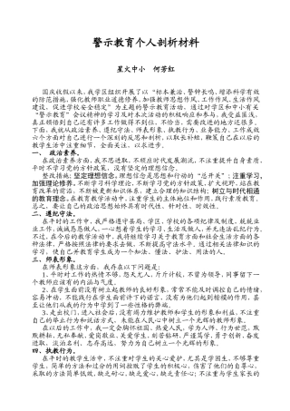 警示教育个人剖析材料