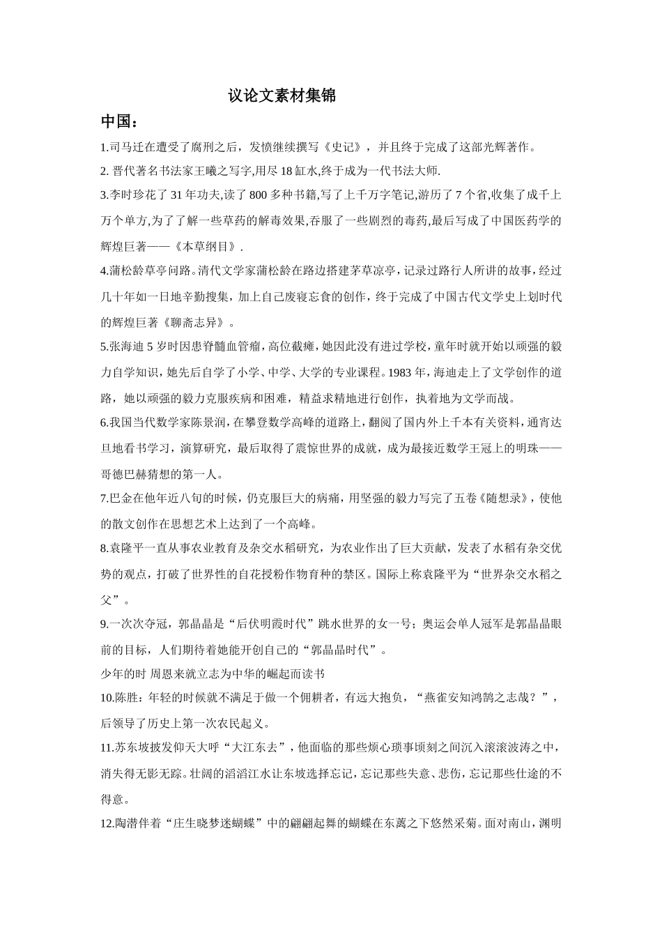 议论文素材集锦_第1页