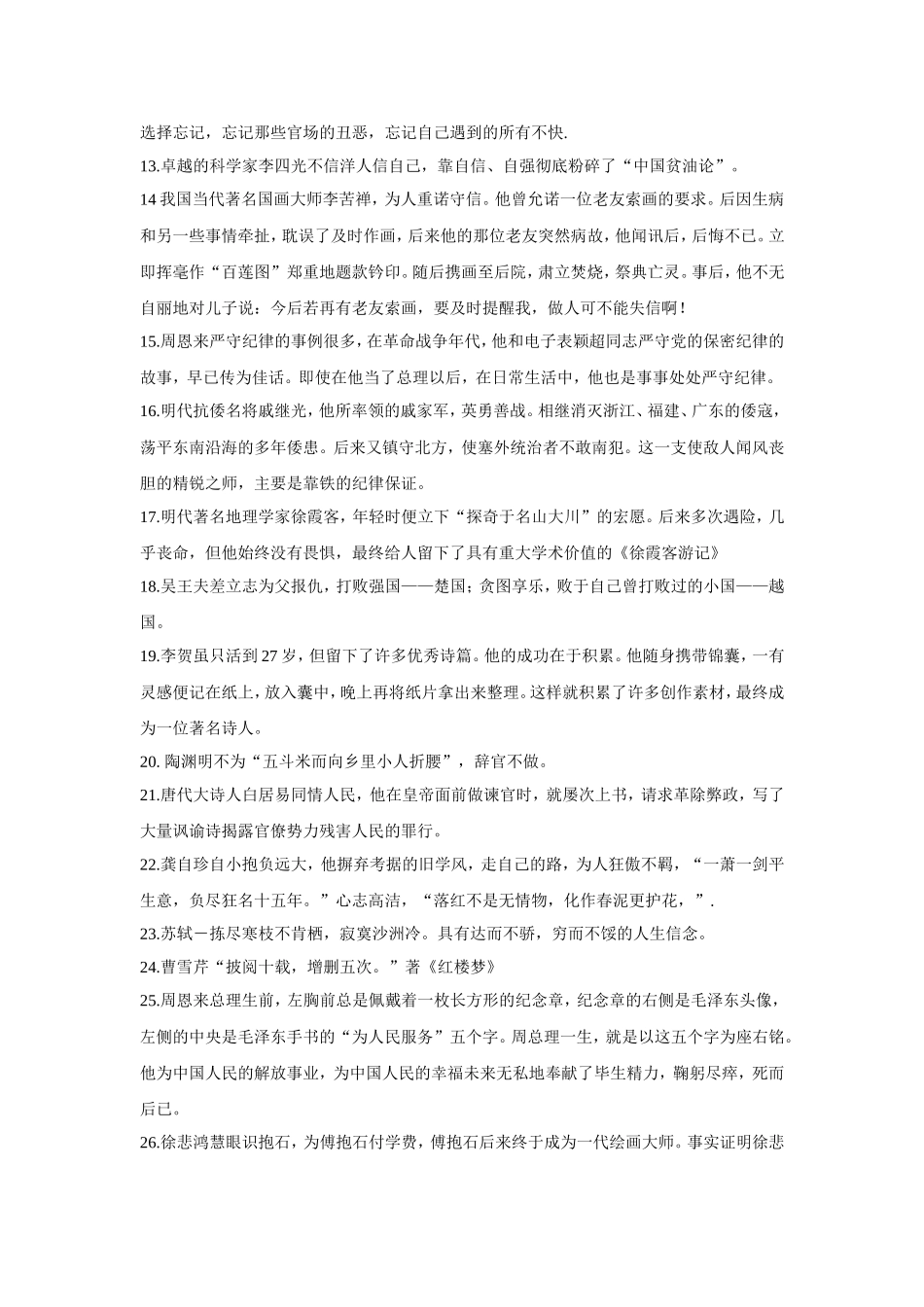 议论文素材集锦_第2页