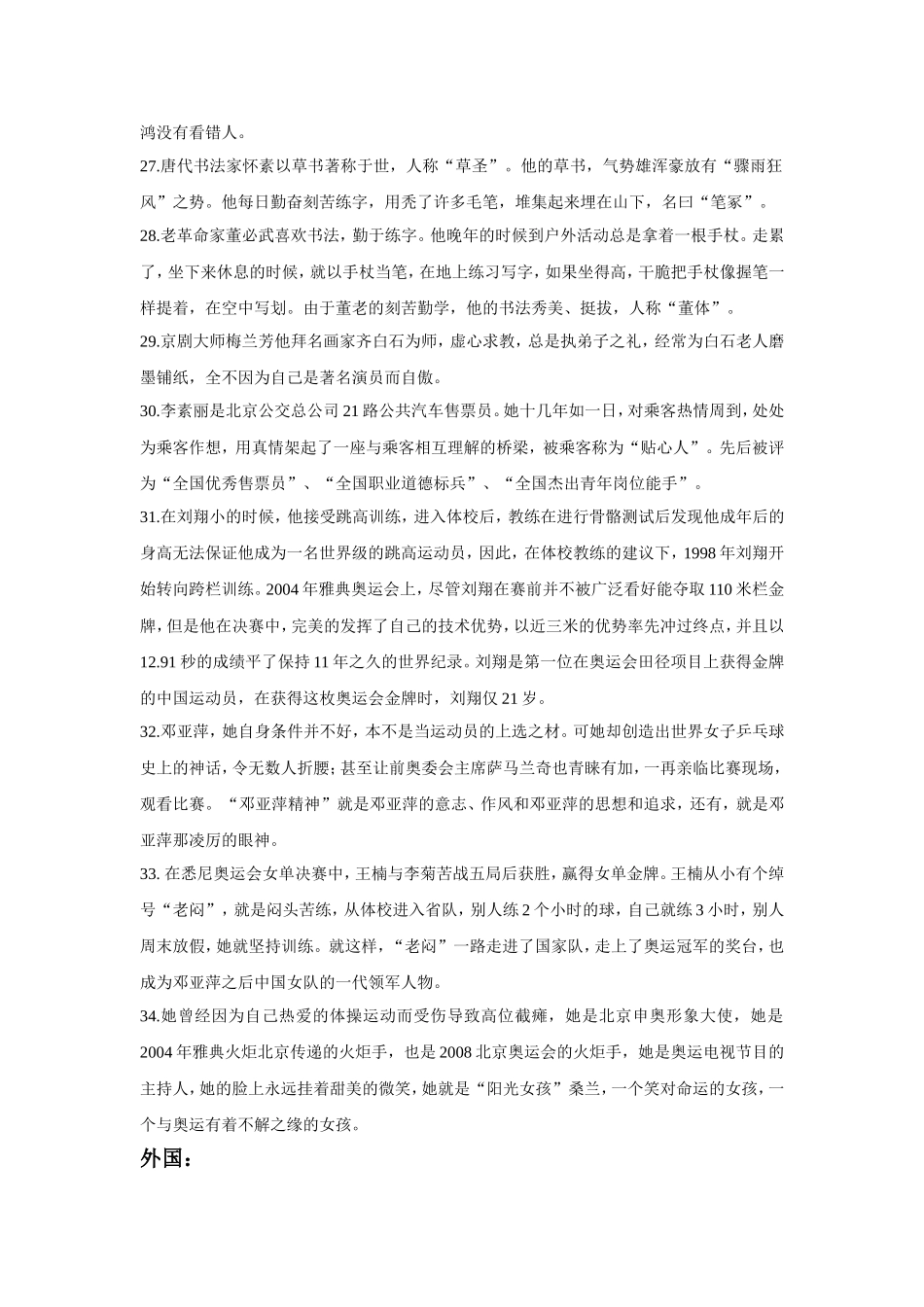 议论文素材集锦_第3页