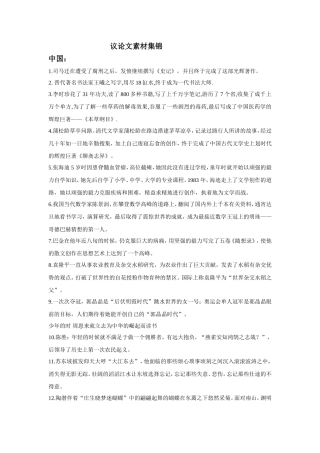 议论文素材集锦