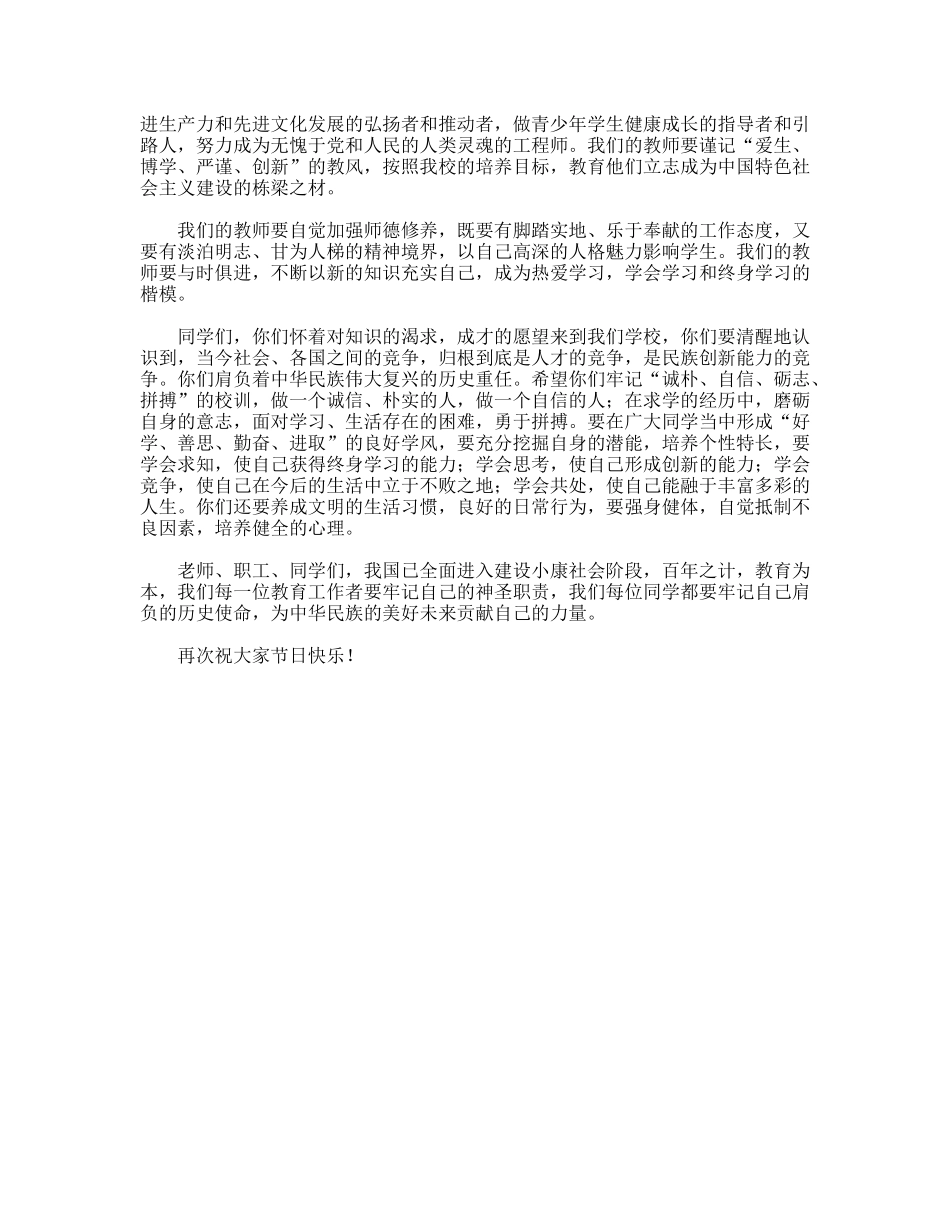校长在庆祝教师节大会暨开学典礼上的讲话_第2页