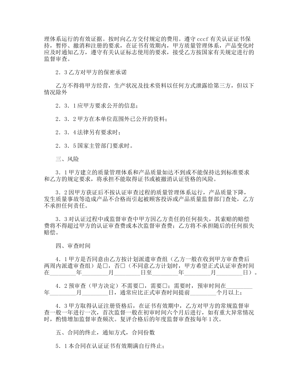 消防产品3C认证合同书_第2页