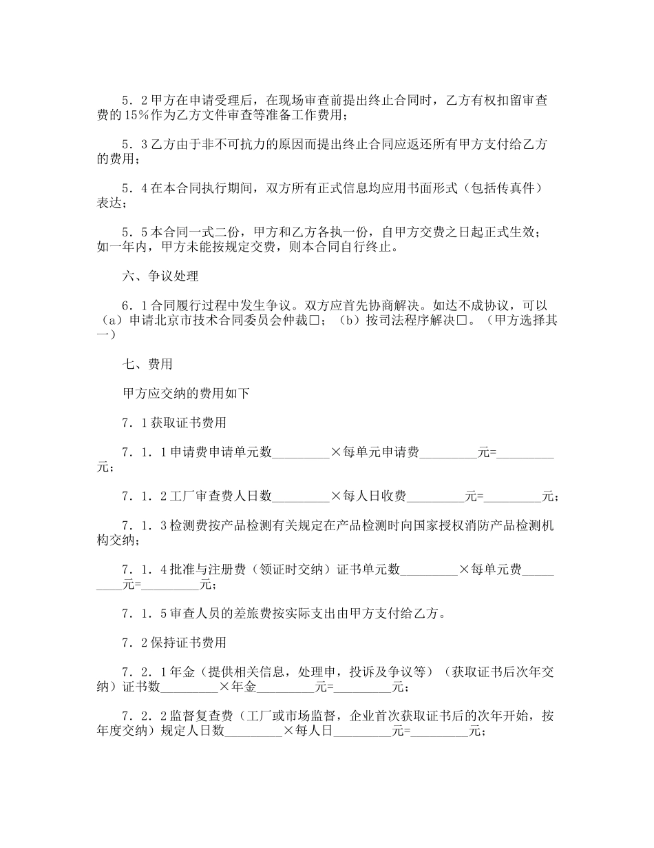 消防产品3C认证合同书_第3页