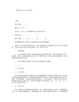 消防产品3C认证合同书