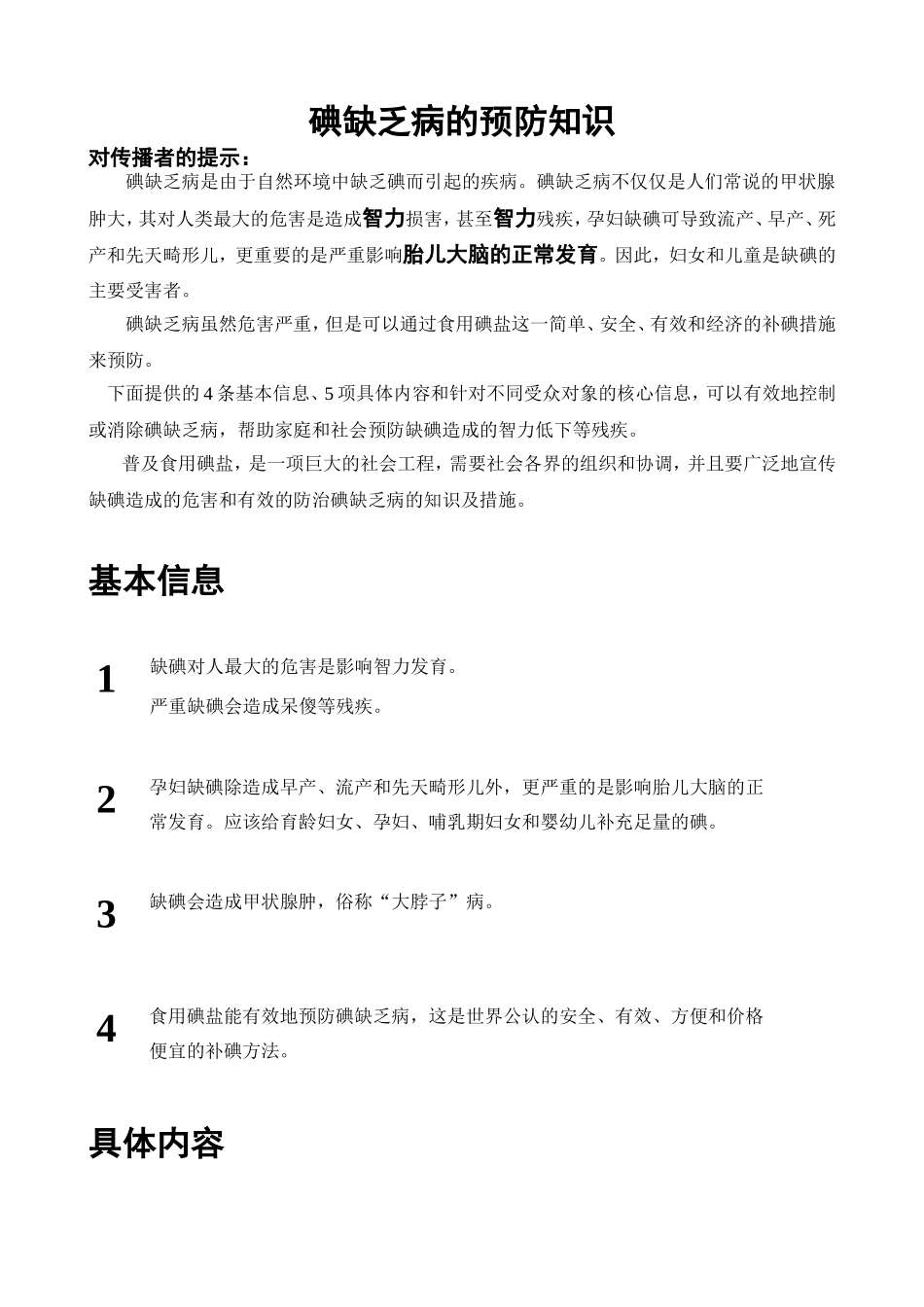 预防碘缺乏病普及知识活动教案_第2页