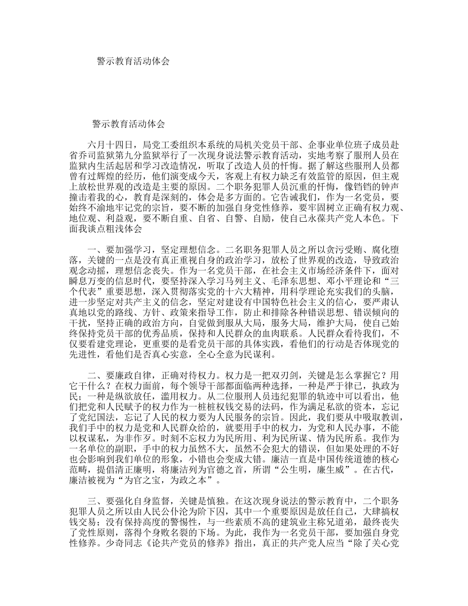 警示教育活动体会_第1页