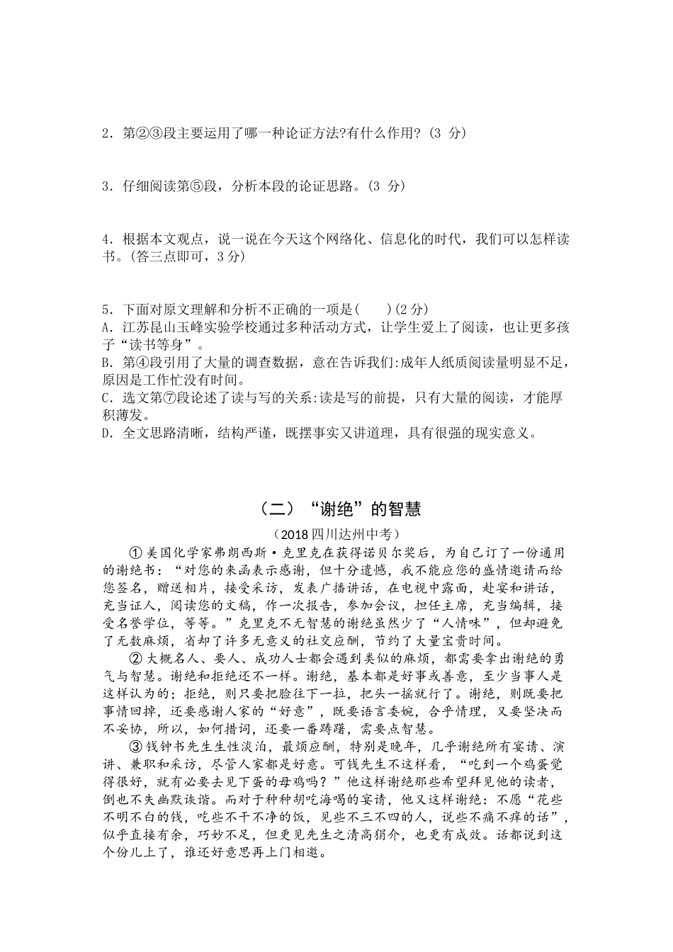 议论文阅读题型分析及答题策略_第2页
