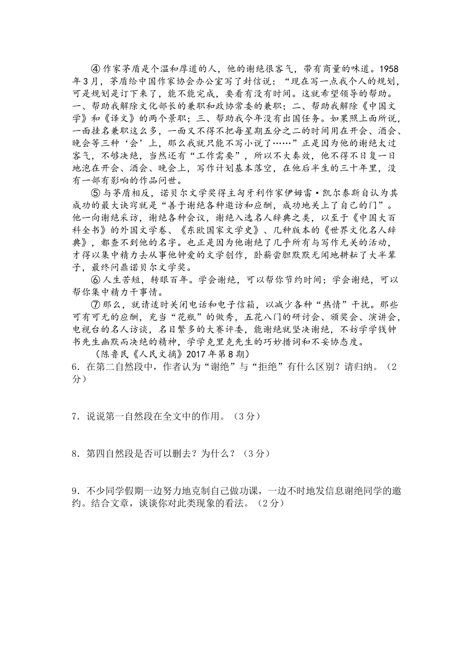 议论文阅读题型分析及答题策略_第3页